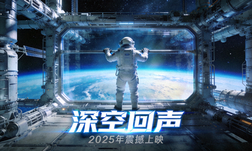 科幻电影《深空回声》海报 - 宇航员在太空站眺望地球