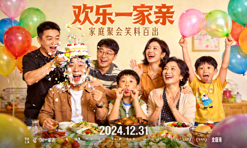 喜剧电影《欢乐一家亲》海报 - 家庭聚会搞笑瞬间